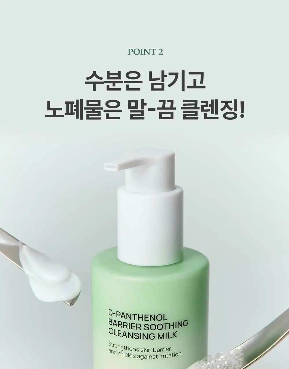 [한정기획/티슈증정] 주미소 디 판테놀 베리어 수딩 클렌징밀크 300ml 증정 기획 (+클렌징밀크50ml+폼50g) 상세페이지 20